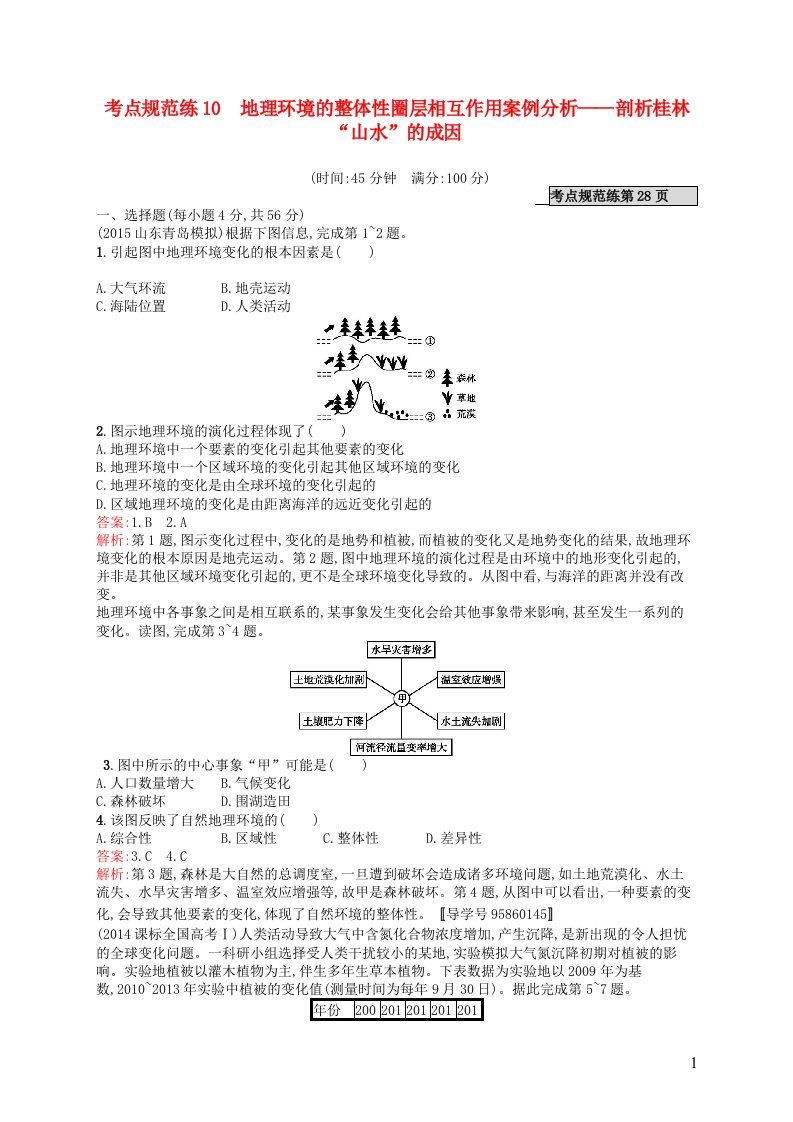 高优指导高考地理一轮复习