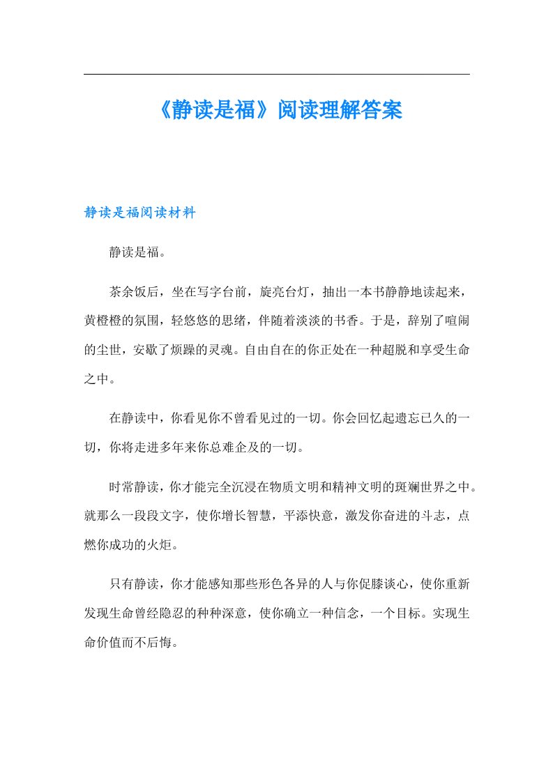 《静读是福》阅读理解答案