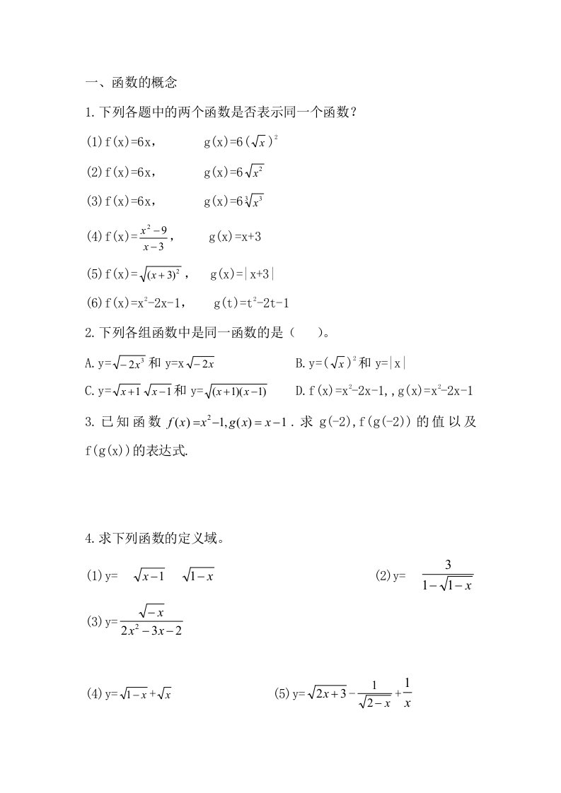 高中数学必修1函数的概念、分段函数练习题