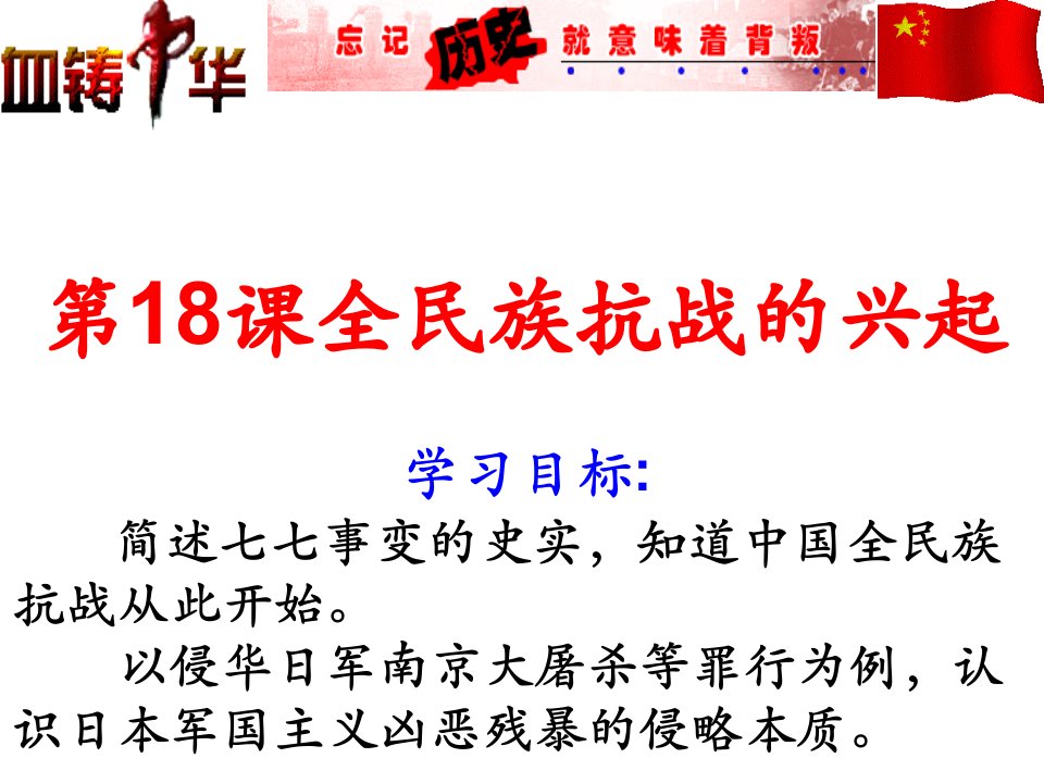 18全民族抗战