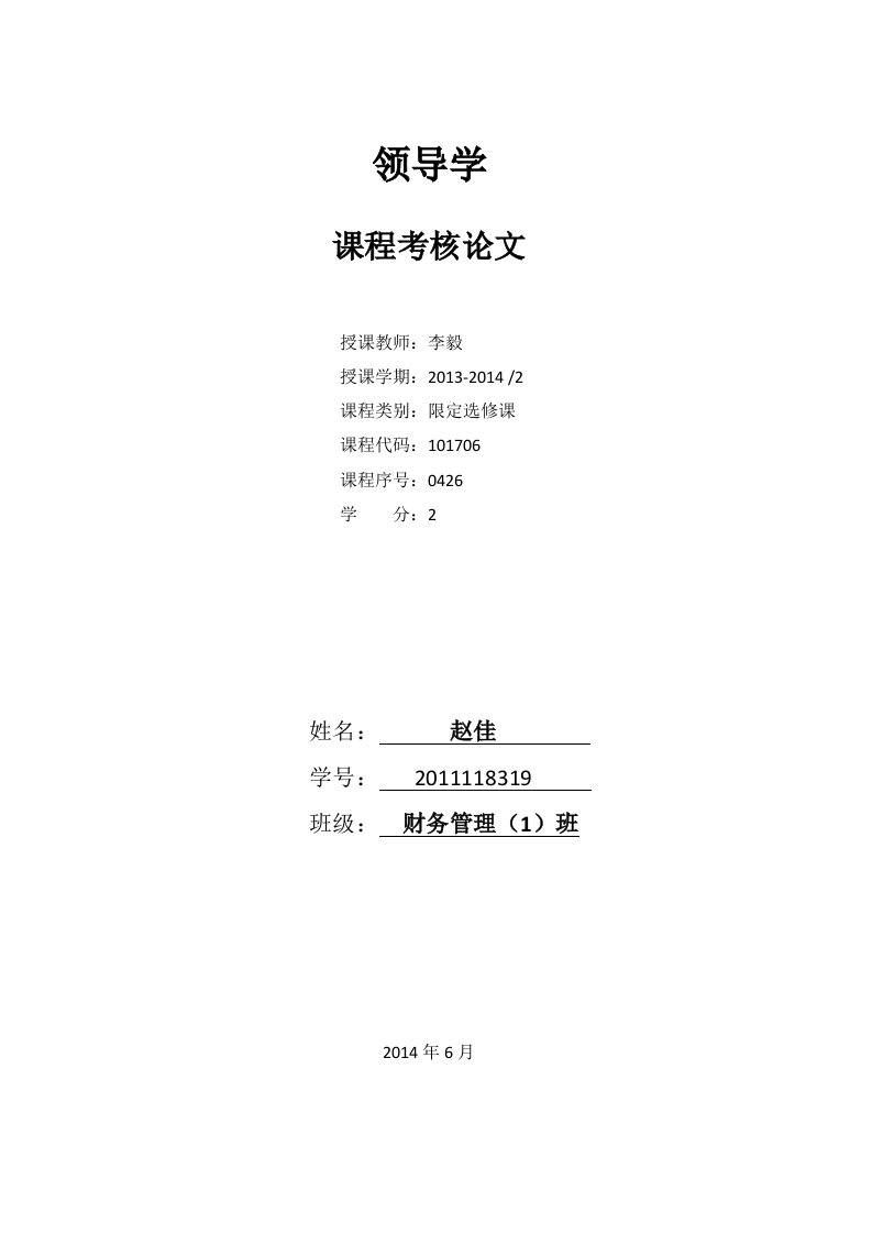 虚拟世界的领导人——马云领导力分析