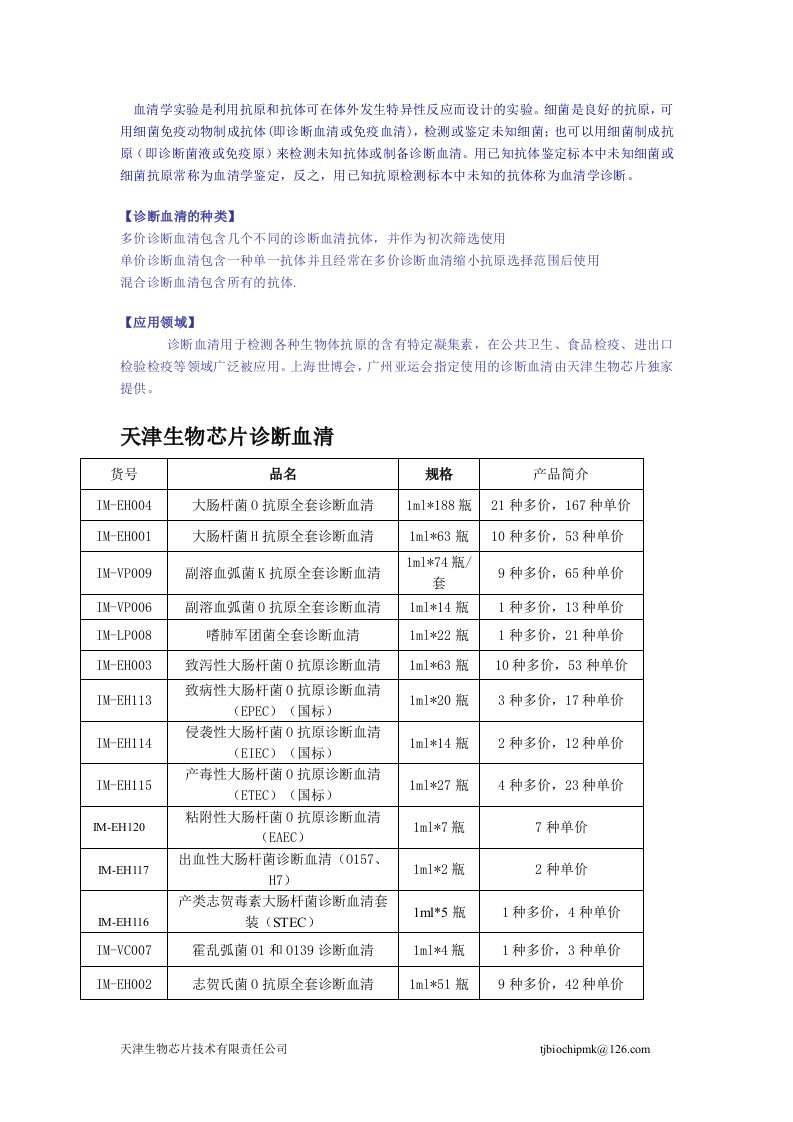 《诊断血清产品目录》