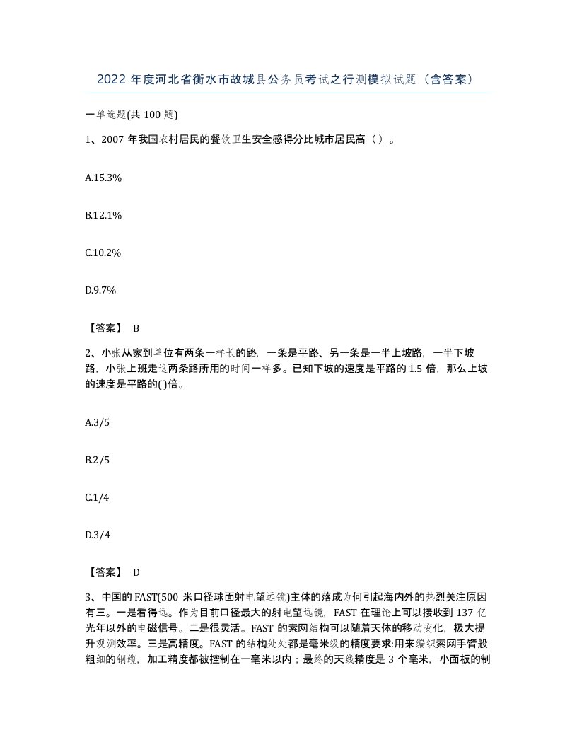 2022年度河北省衡水市故城县公务员考试之行测模拟试题含答案