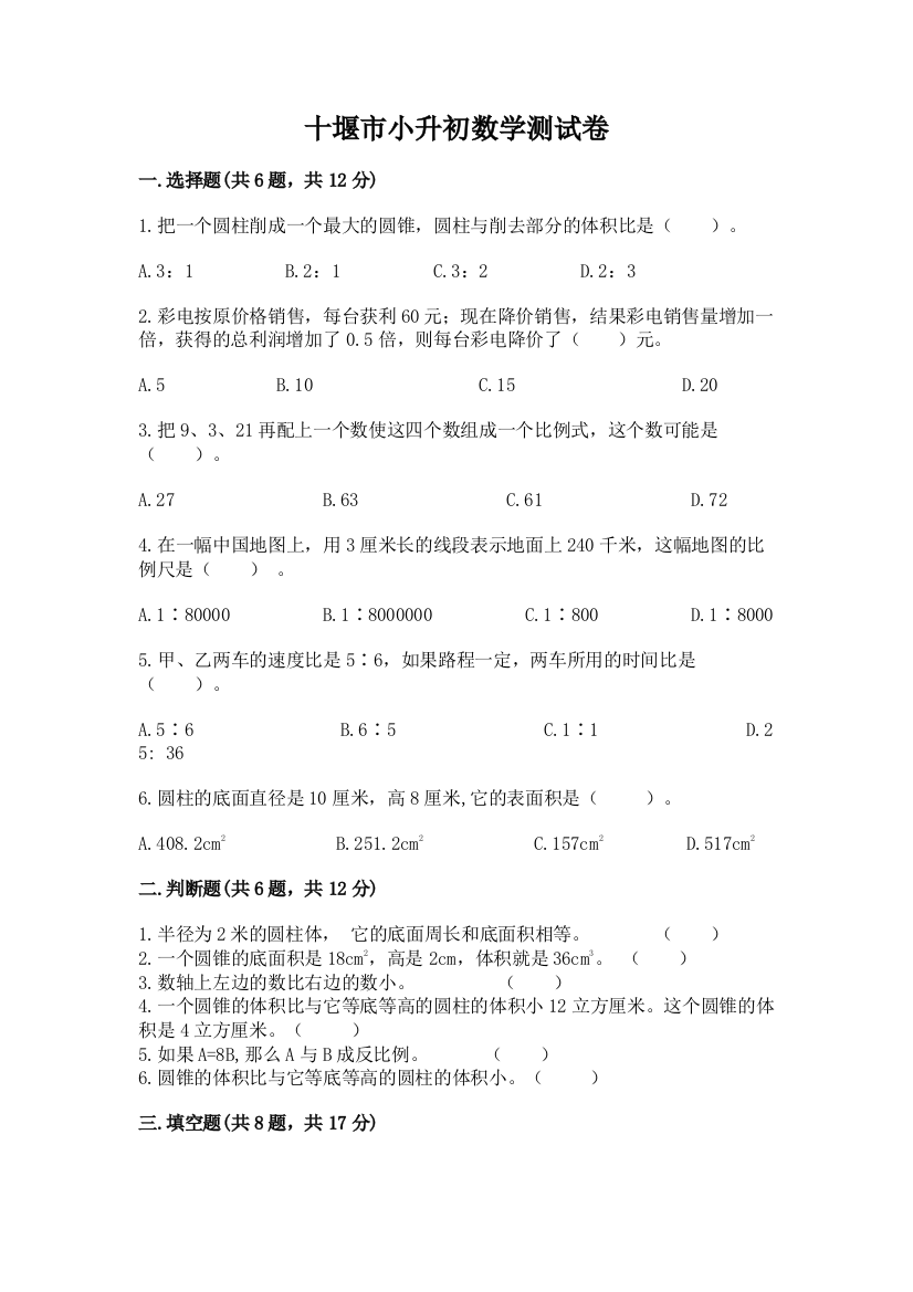 十堰市小升初数学测试卷及完整答案1套