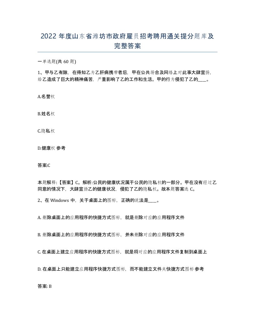 2022年度山东省潍坊市政府雇员招考聘用通关提分题库及完整答案