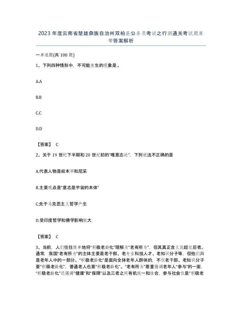 2023年度云南省楚雄彝族自治州双柏县公务员考试之行测通关考试题库带答案解析