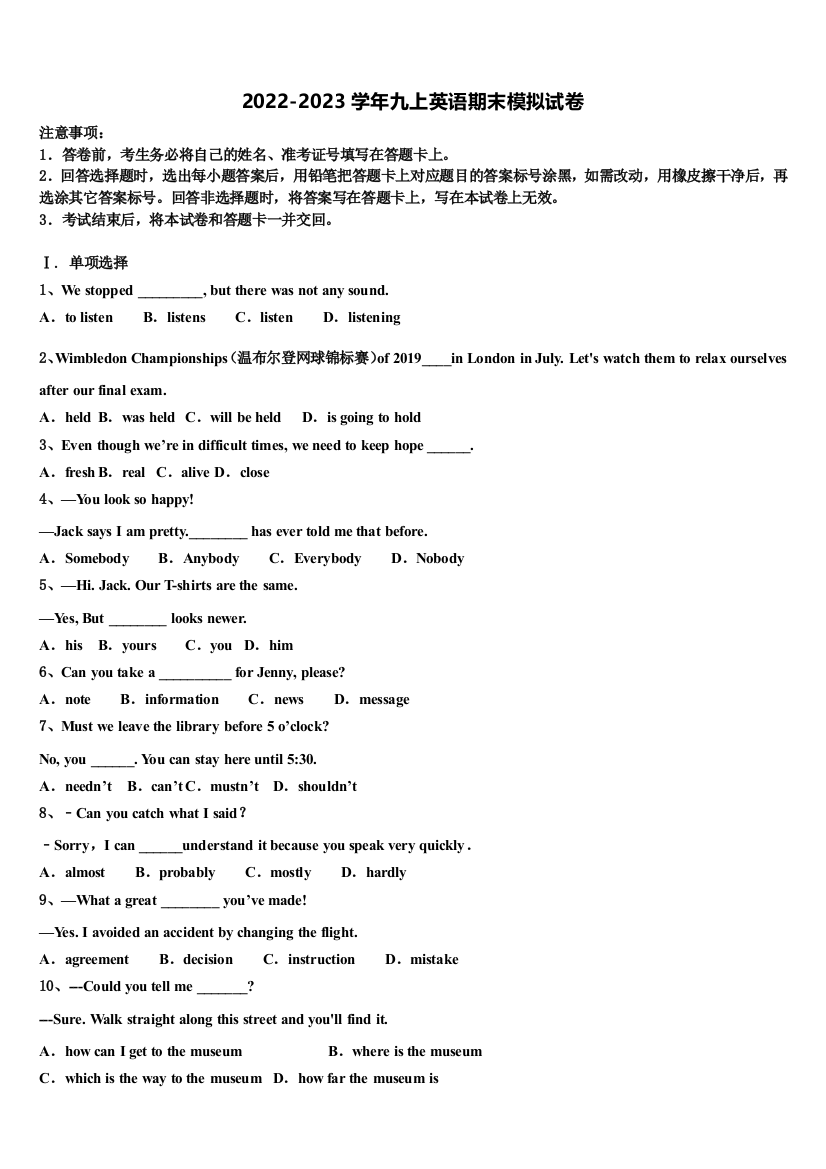 2022-2023学年甘肃省天水市麦积区向荣中学英语九年级第一学期期末学业质量监测模拟试题含解析