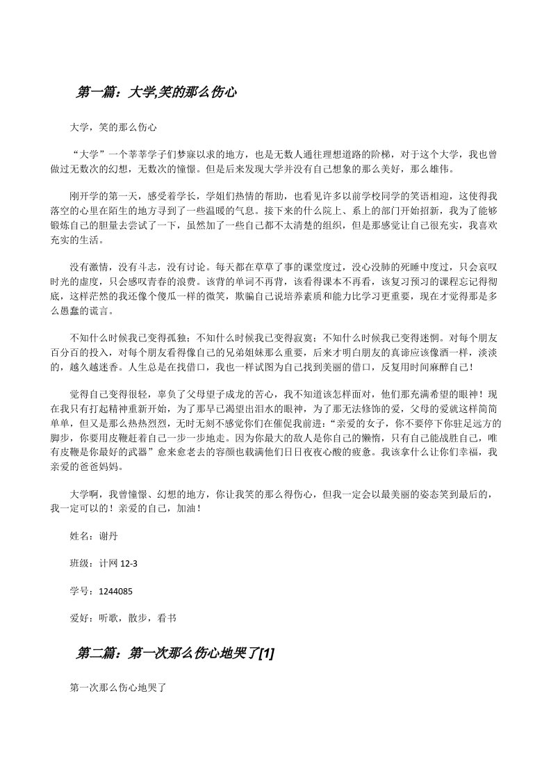 大学,笑的那么伤心[修改版]