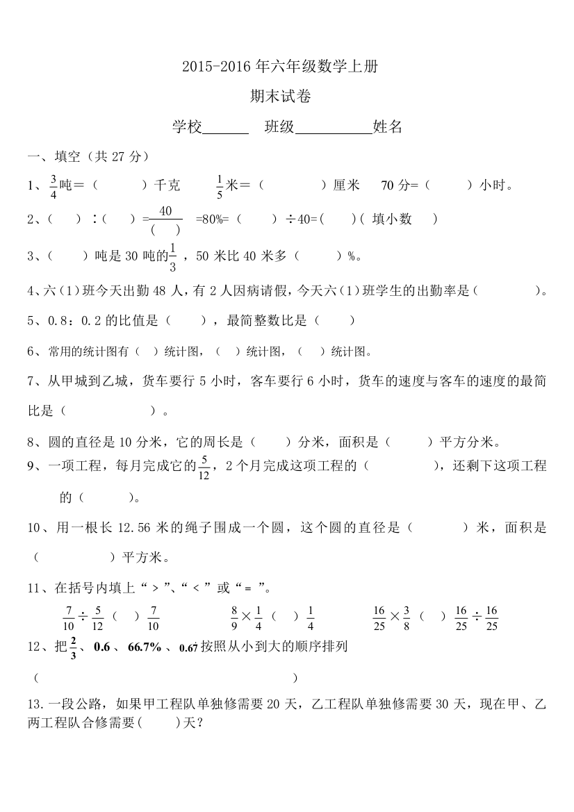 六年级上数学检测