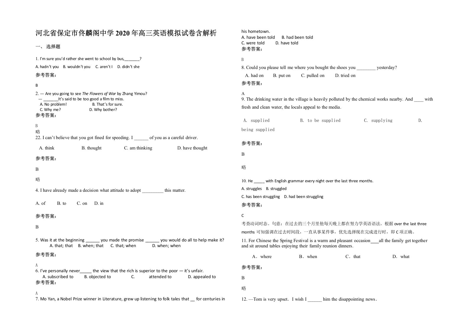 河北省保定市佟麟阁中学2020年高三英语模拟试卷含解析