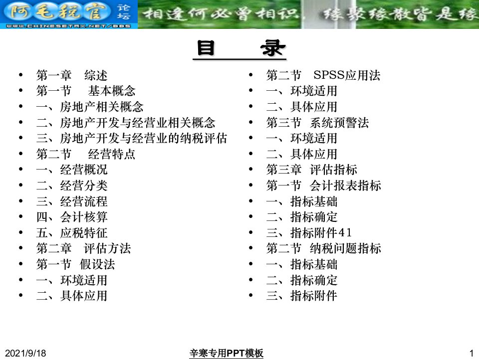 房地产开发与经营业纳税评估手册北京