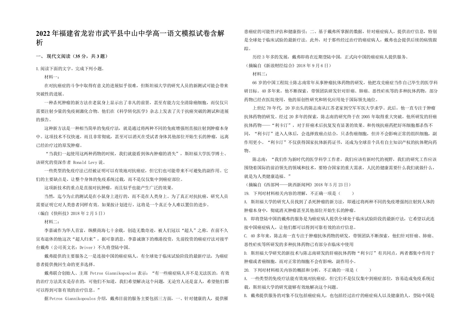 2022年福建省龙岩市武平县中山中学高一语文模拟试卷含解析