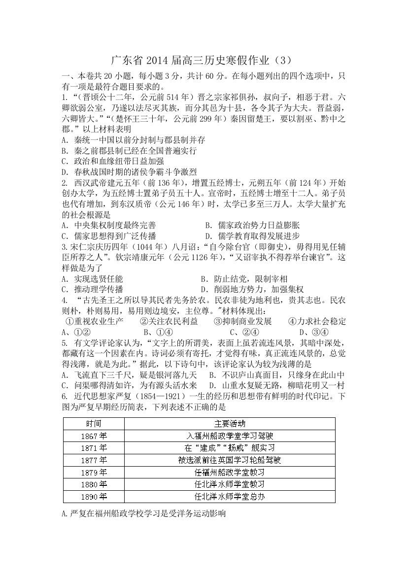 《首发》广东省2014届高三寒假作业历史（三）WORD版含答案