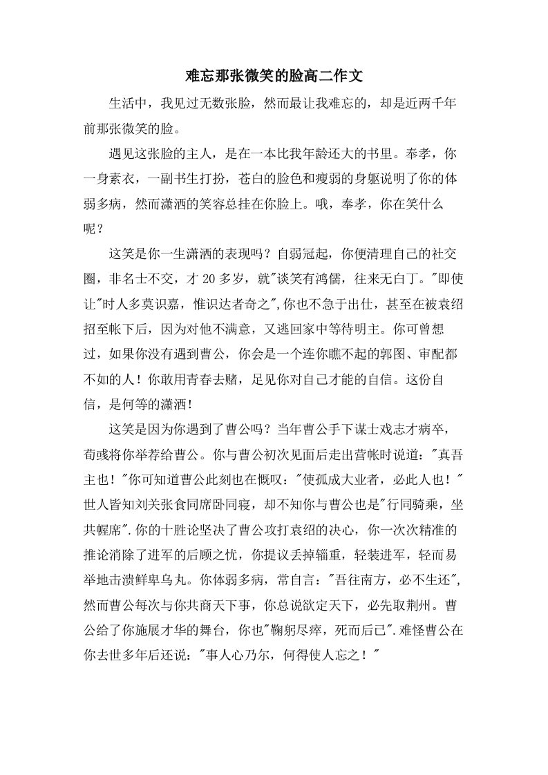 难忘那张微笑的脸高二作文