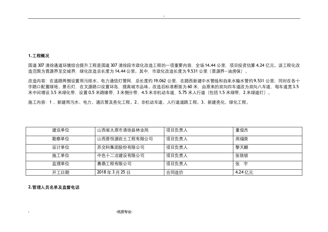 市政工程五牌一图