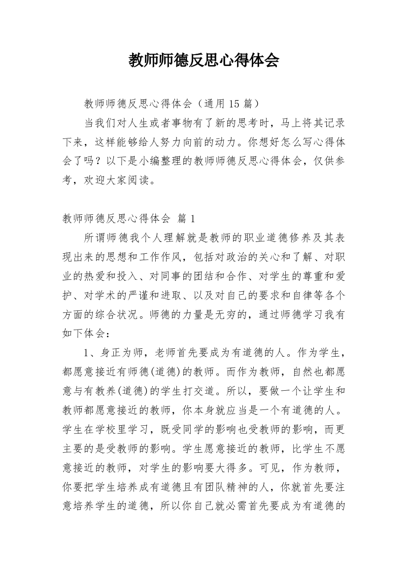 教师师德反思心得体会