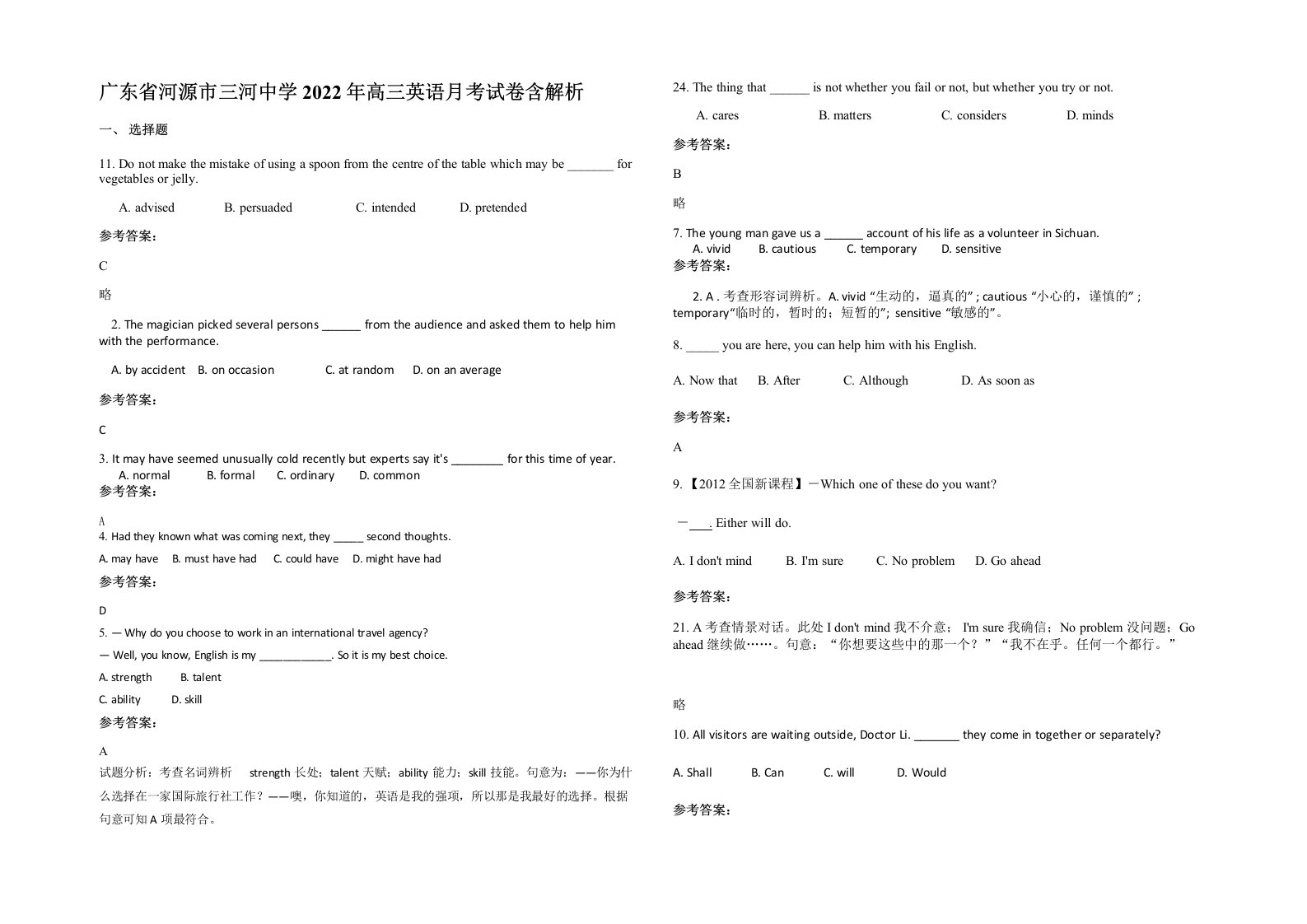 广东省河源市三河中学2022年高三英语月考试卷含解析