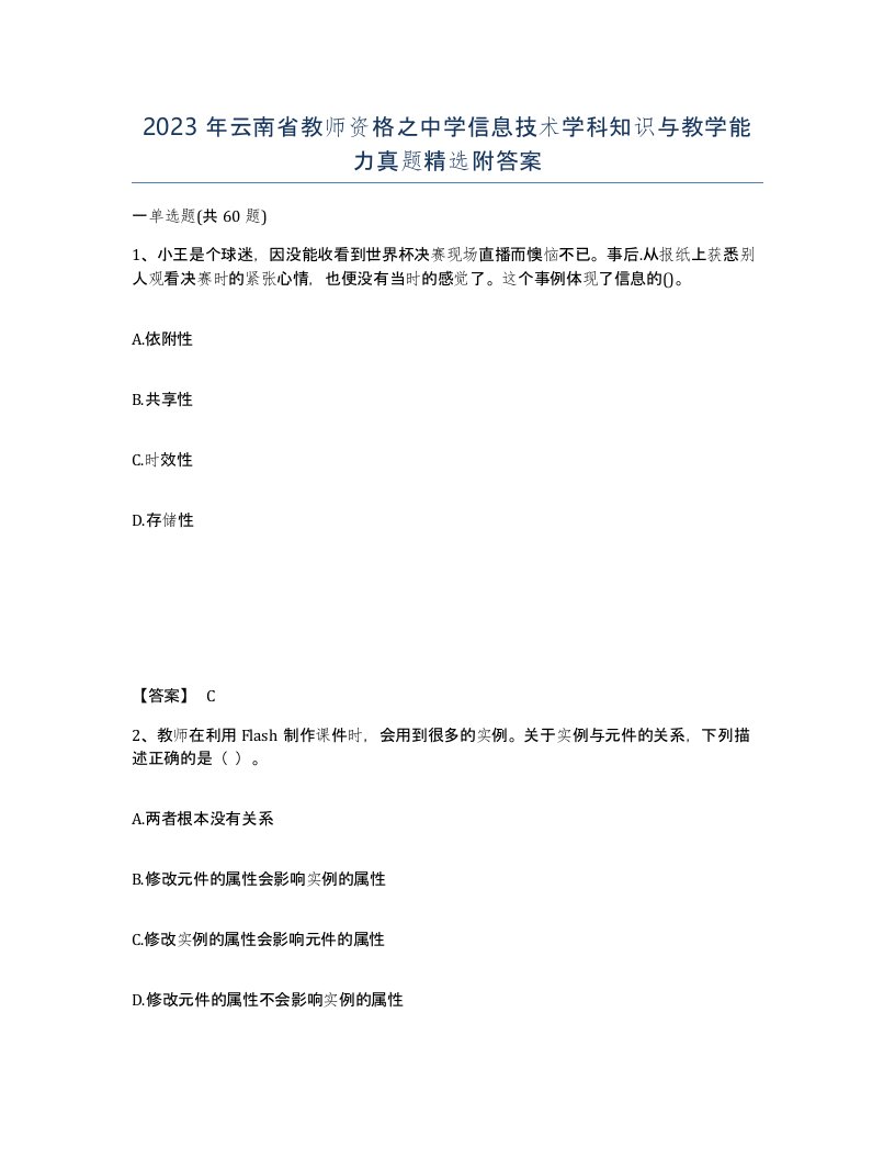 2023年云南省教师资格之中学信息技术学科知识与教学能力真题附答案