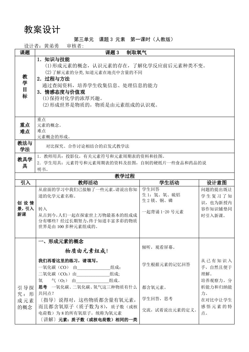 化学人教版九年级上册教案、导学案