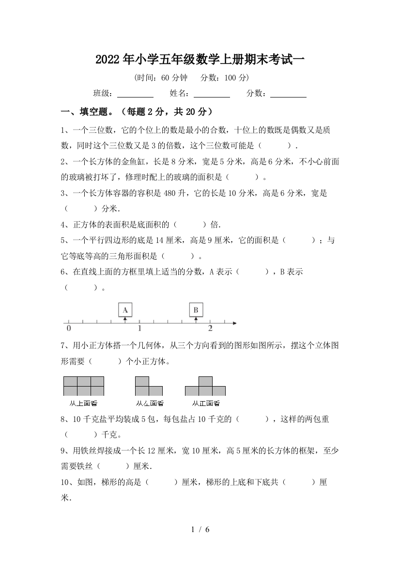 2022年小学五年级数学上册期末考试一