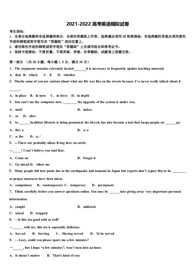 2022年北京市十一学校高三最后一卷英语试卷含答案