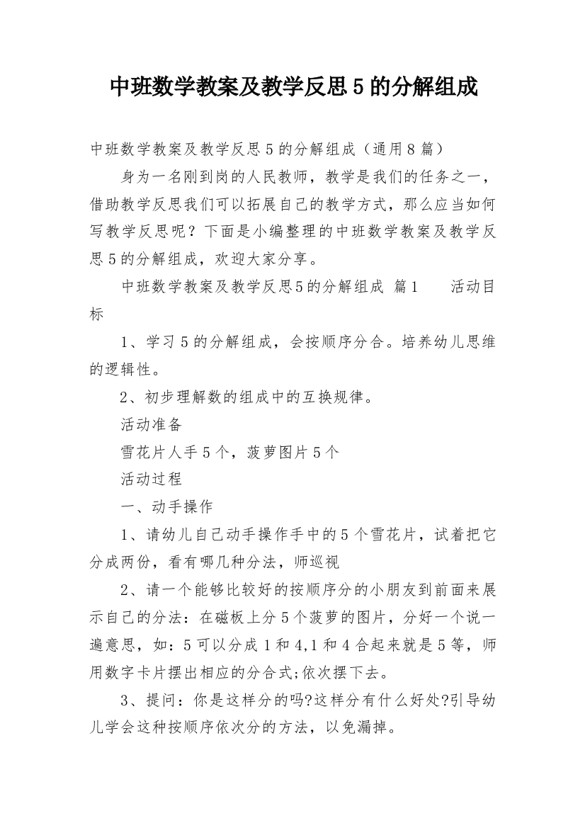 中班数学教案及教学反思5的分解组成