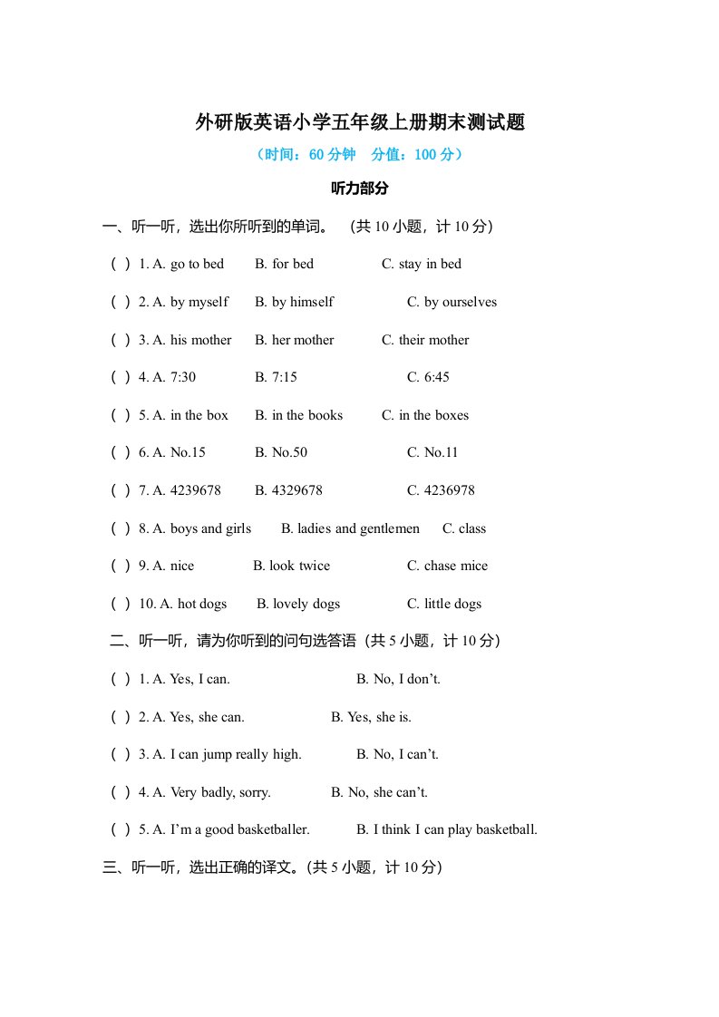 外研版英语小学五年级上册期末测试题及答案