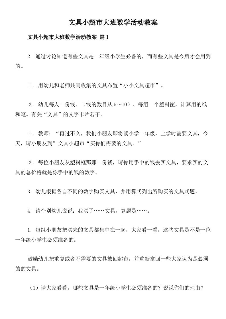 文具小超市大班数学活动教案