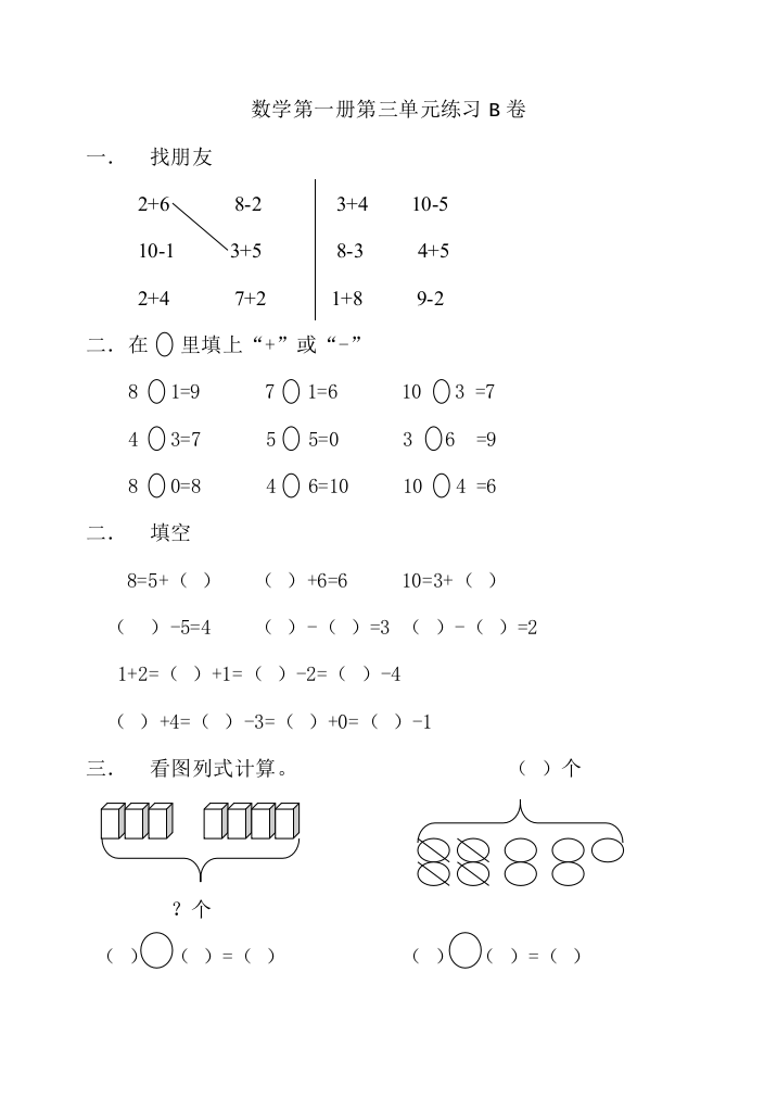 新人教数学第一册第三单元练习B卷