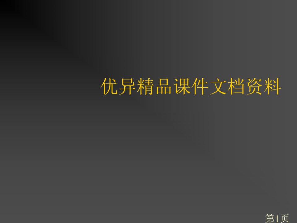 物理匀变速直线运动的位移与速度的关系精品新人教必修省名师优质课赛课获奖课件市赛课一等奖课件