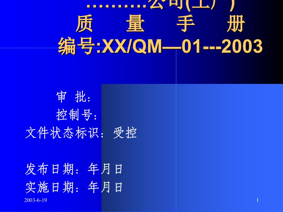 3C质量手册3C强制性认证质量手册指导范本