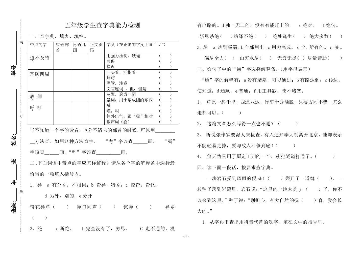 五年查字典检测