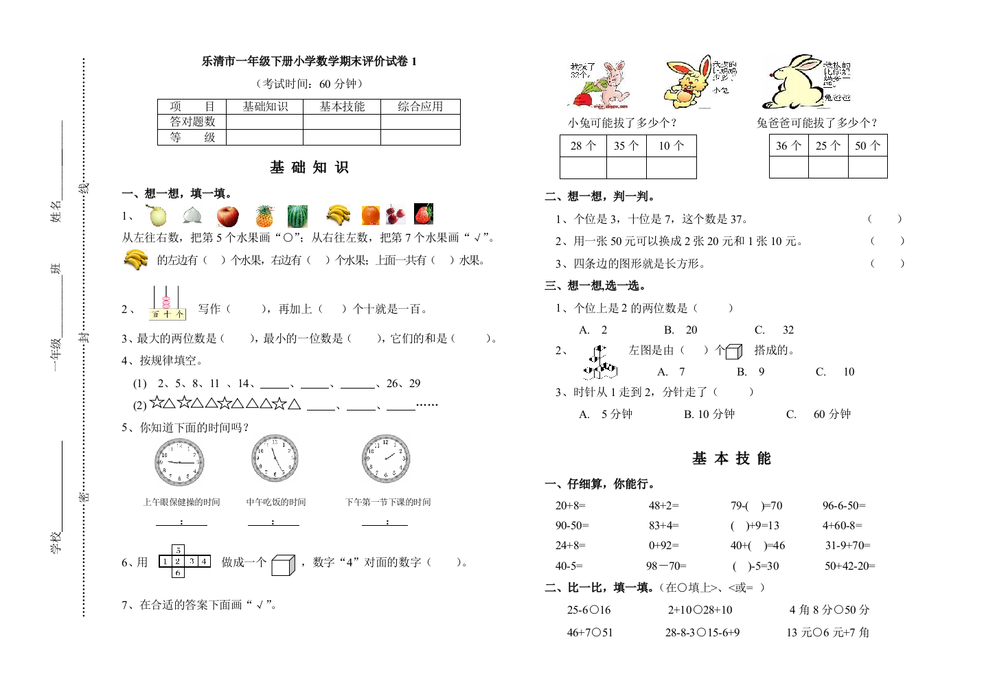 【小学中学教育精选】2014乐清市小学数学一年级下册期末模拟试题1