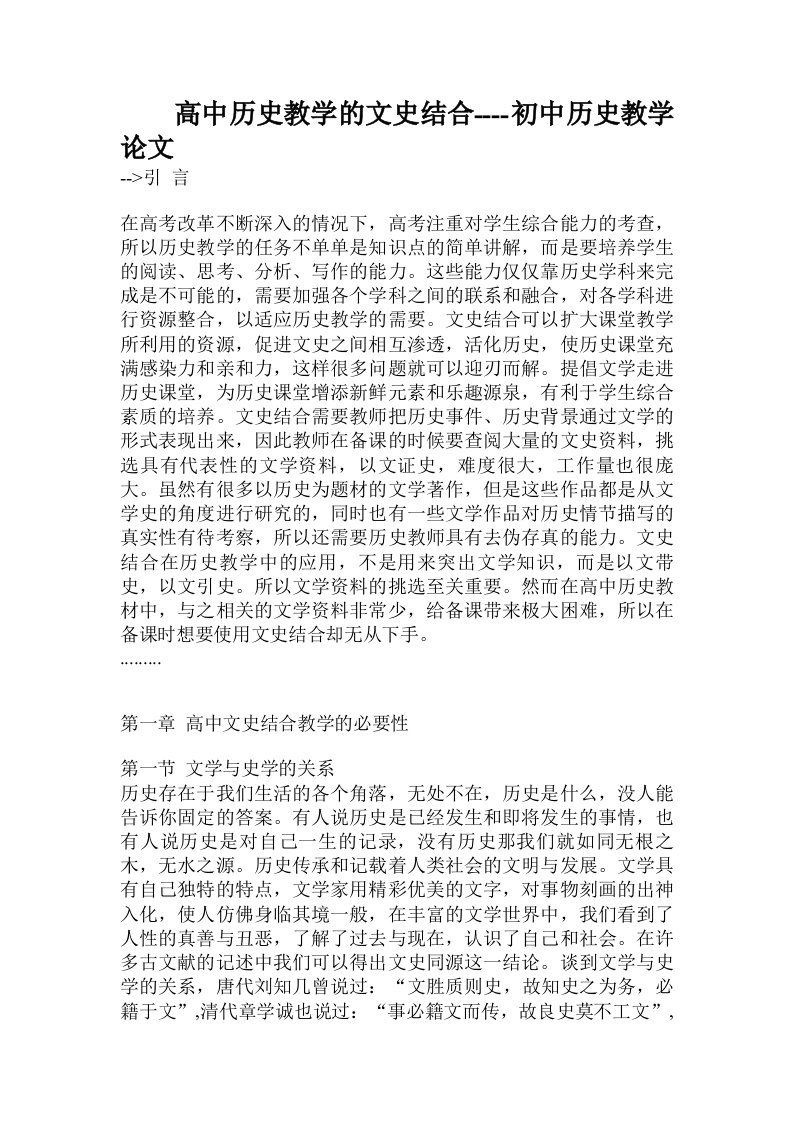 高中历史教学的文史结合