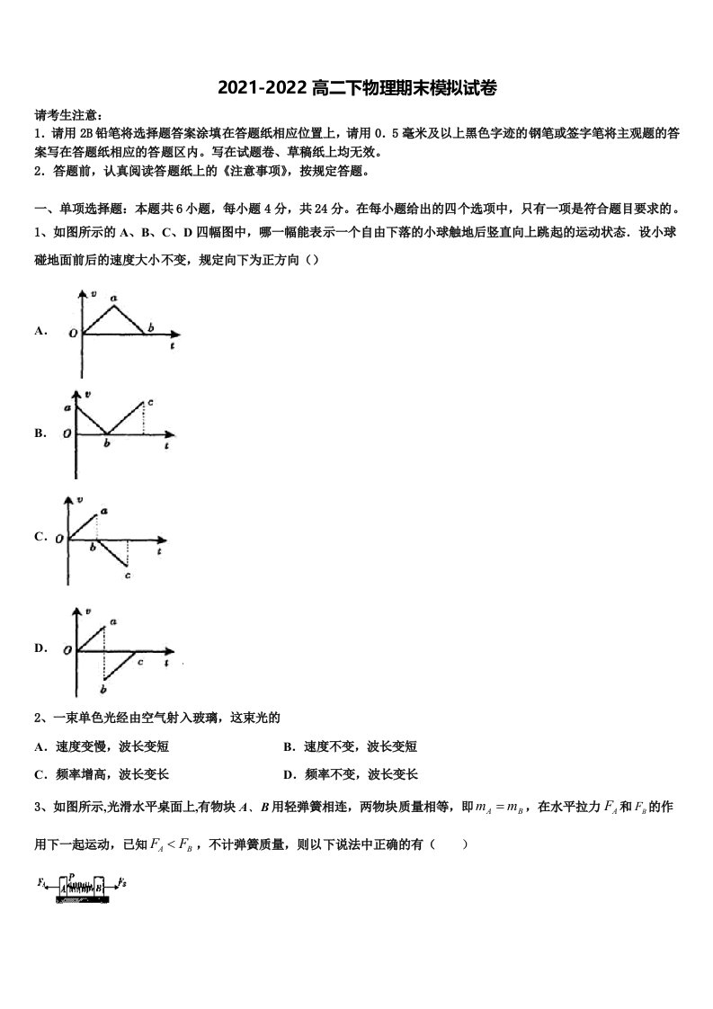 2022年四川省南充高中高高二物理第二学期期末经典模拟试题含解析