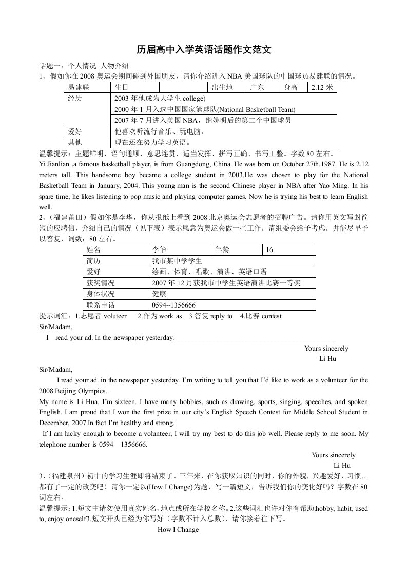 历届高中入学英语话题作文范文