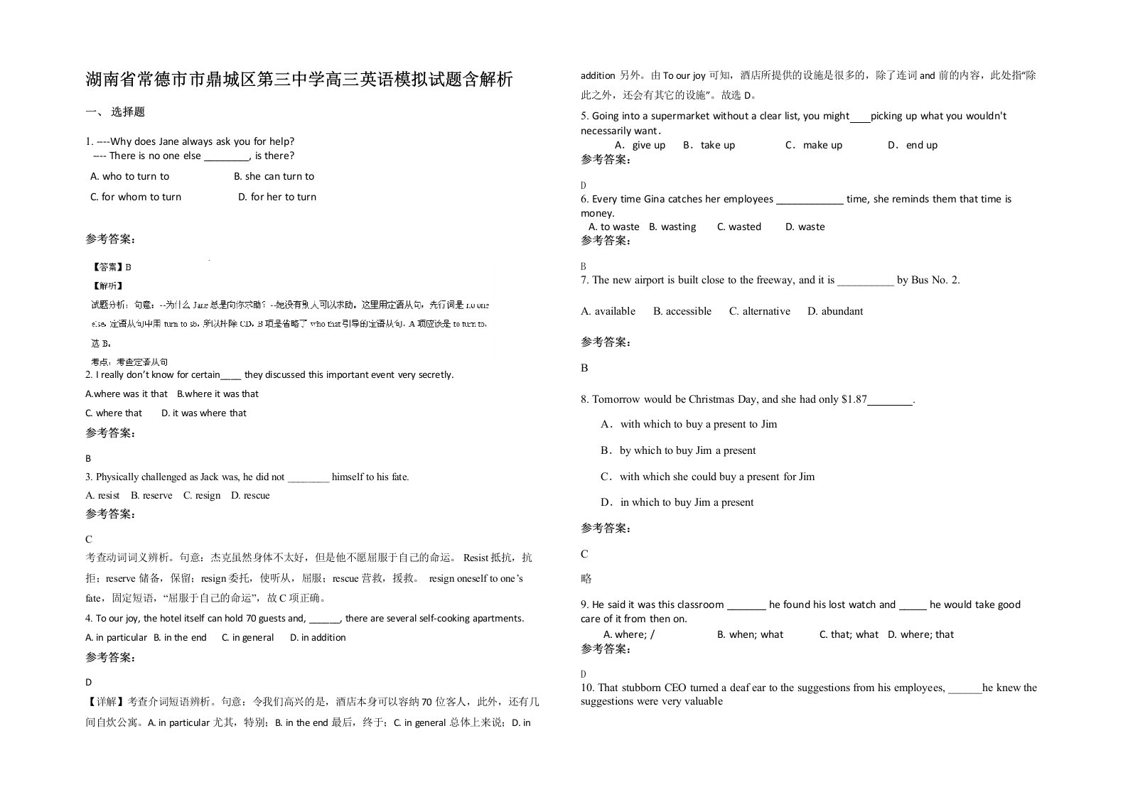 湖南省常德市市鼎城区第三中学高三英语模拟试题含解析