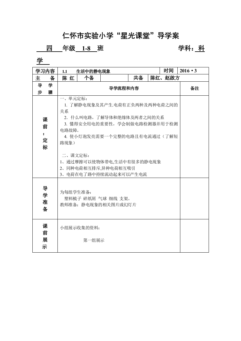 四下一单元电