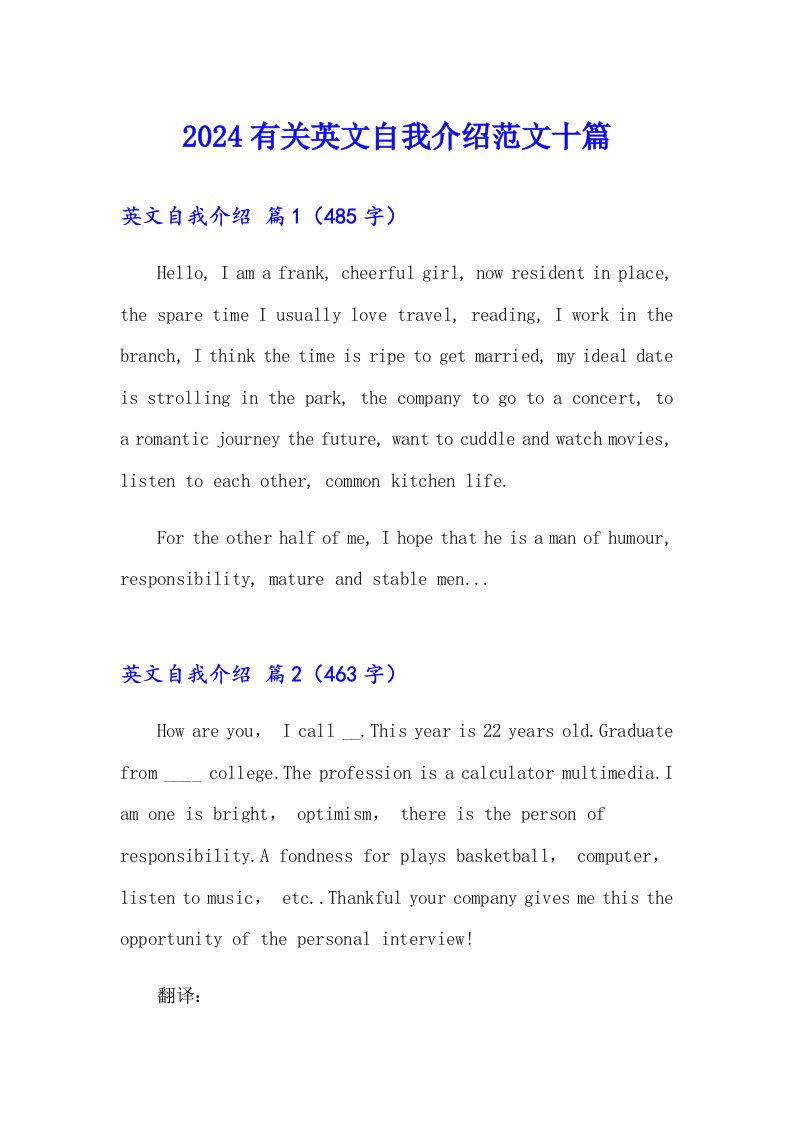 2024有关英文自我介绍范文十篇