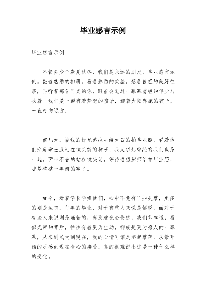 毕业感言示例