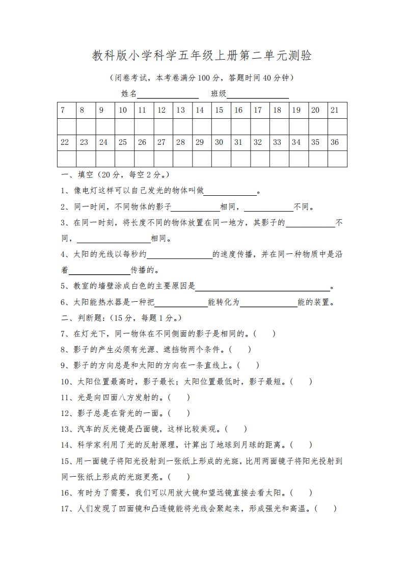 教科版小学《科学》五年级上册第二单元测试题(附答案)