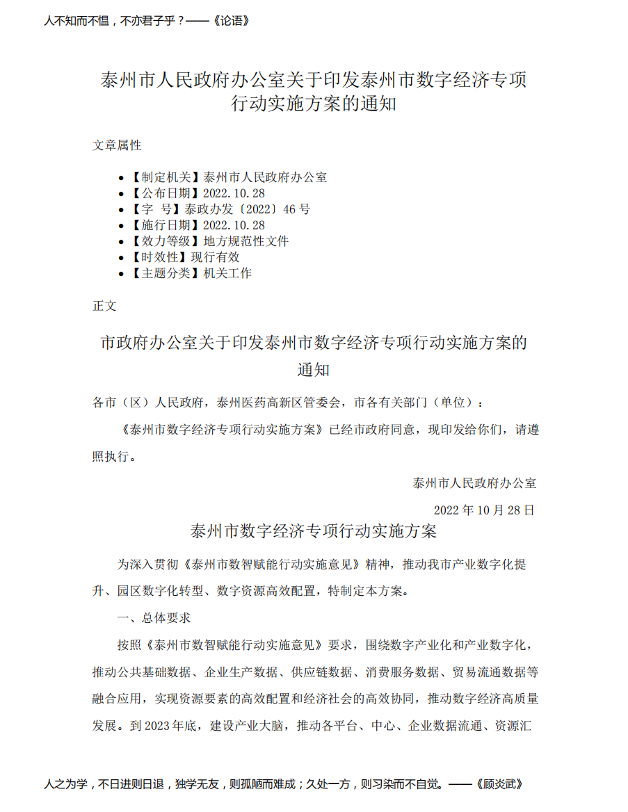 泰州市人民政府办公室关于印发泰州市数字经济专项行动实施方案的通知