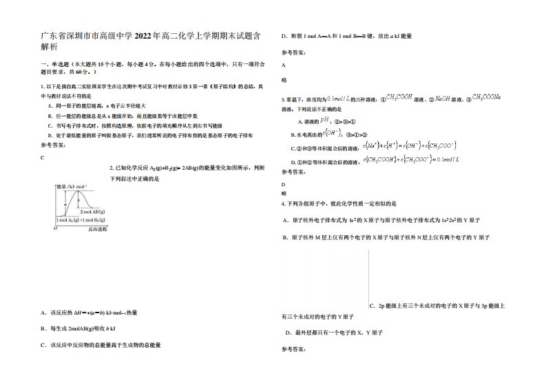 市高级中学2024年高二化学上学期期末试题含解析