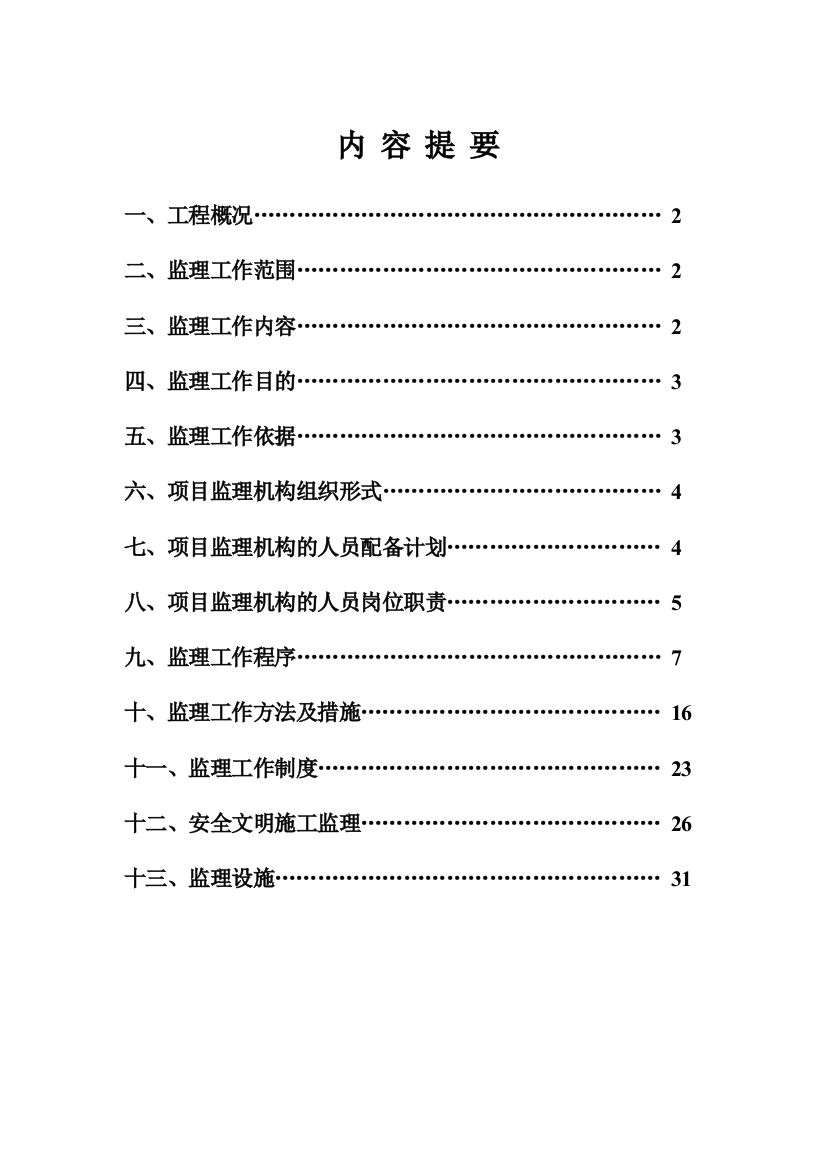 规划展览馆监理规划