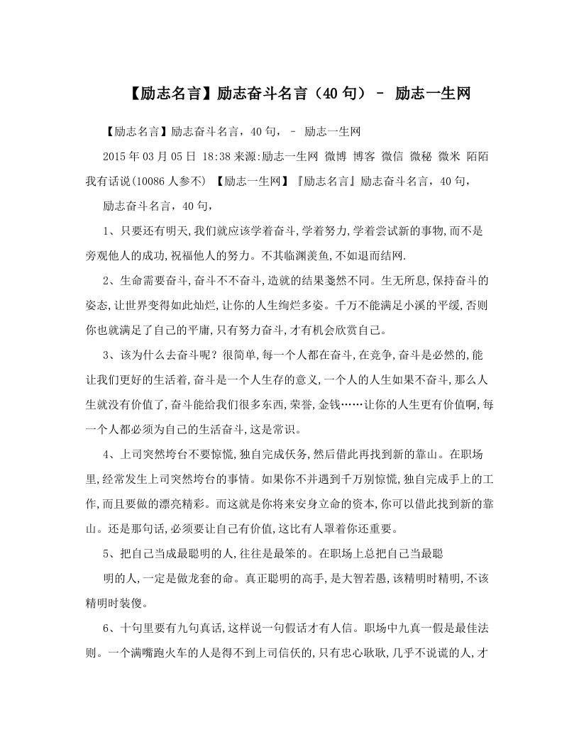 【励志名言】励志奋斗名言（40句）–+励志一生网