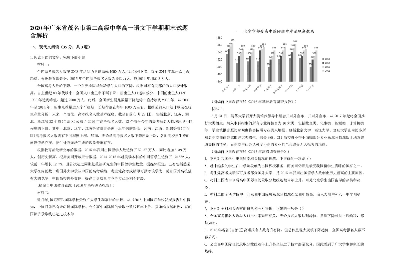 2020年广东省茂名市第二高级中学高一语文下学期期末试题含解析