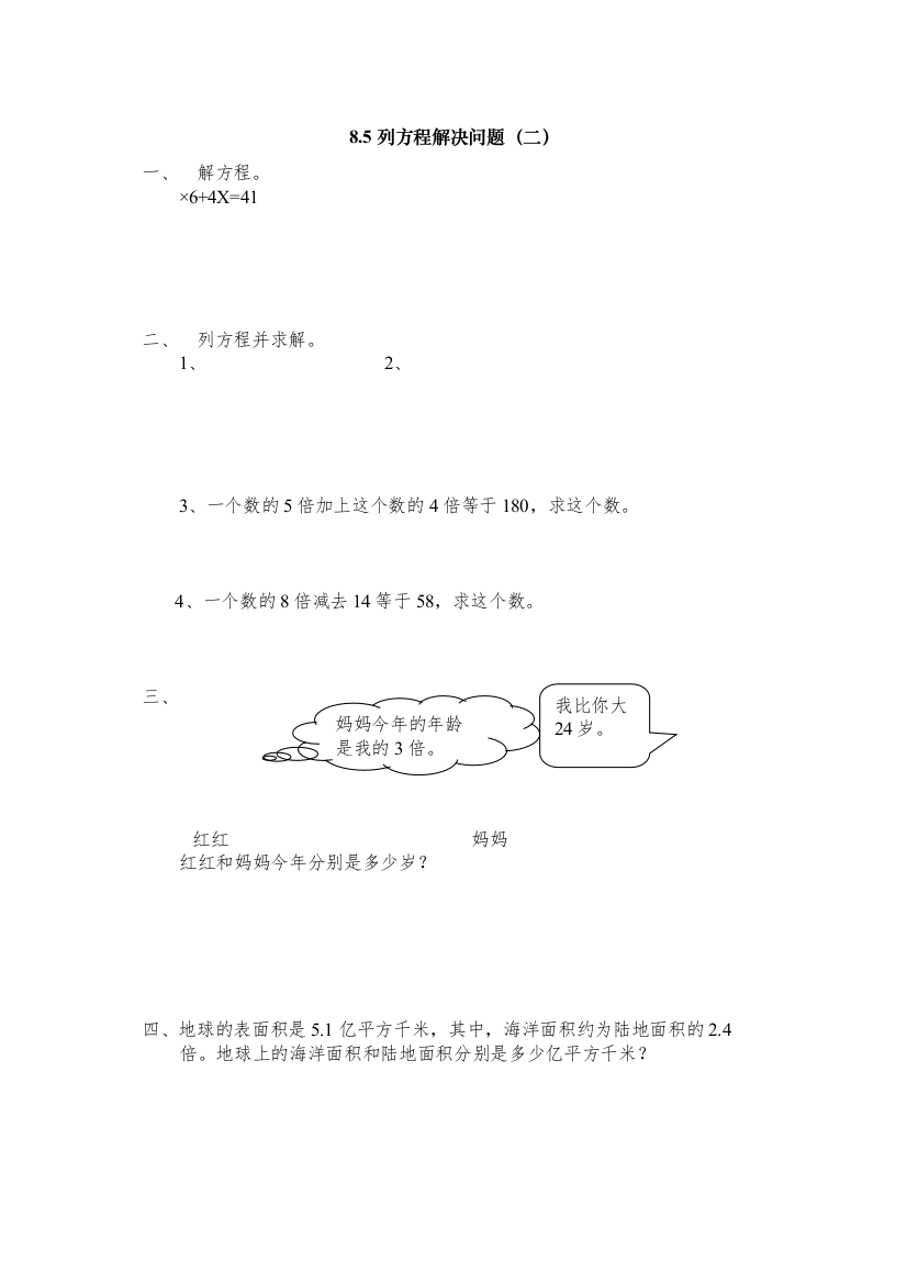 【精编】五上85列方程解决问题二练习题及答案冀教版