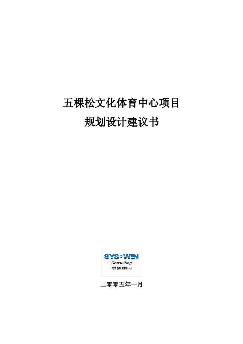 文体教育-五棵松文体中心项目规划设计建议书5