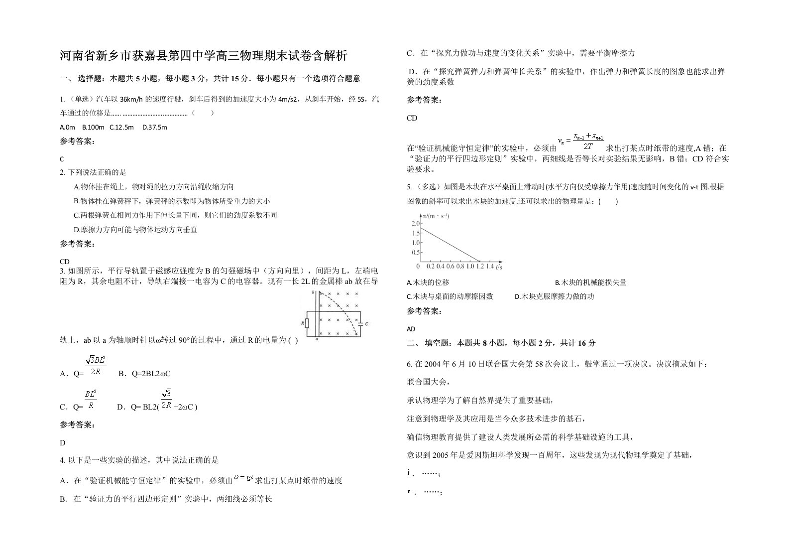 河南省新乡市获嘉县第四中学高三物理期末试卷含解析