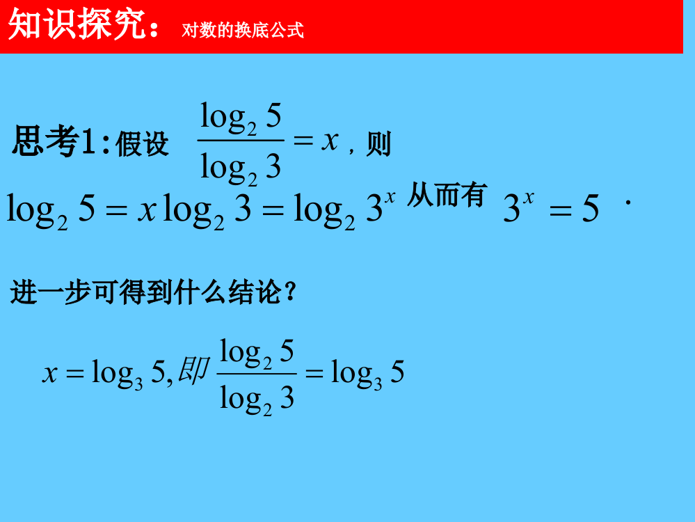 拓展_对数及其运算